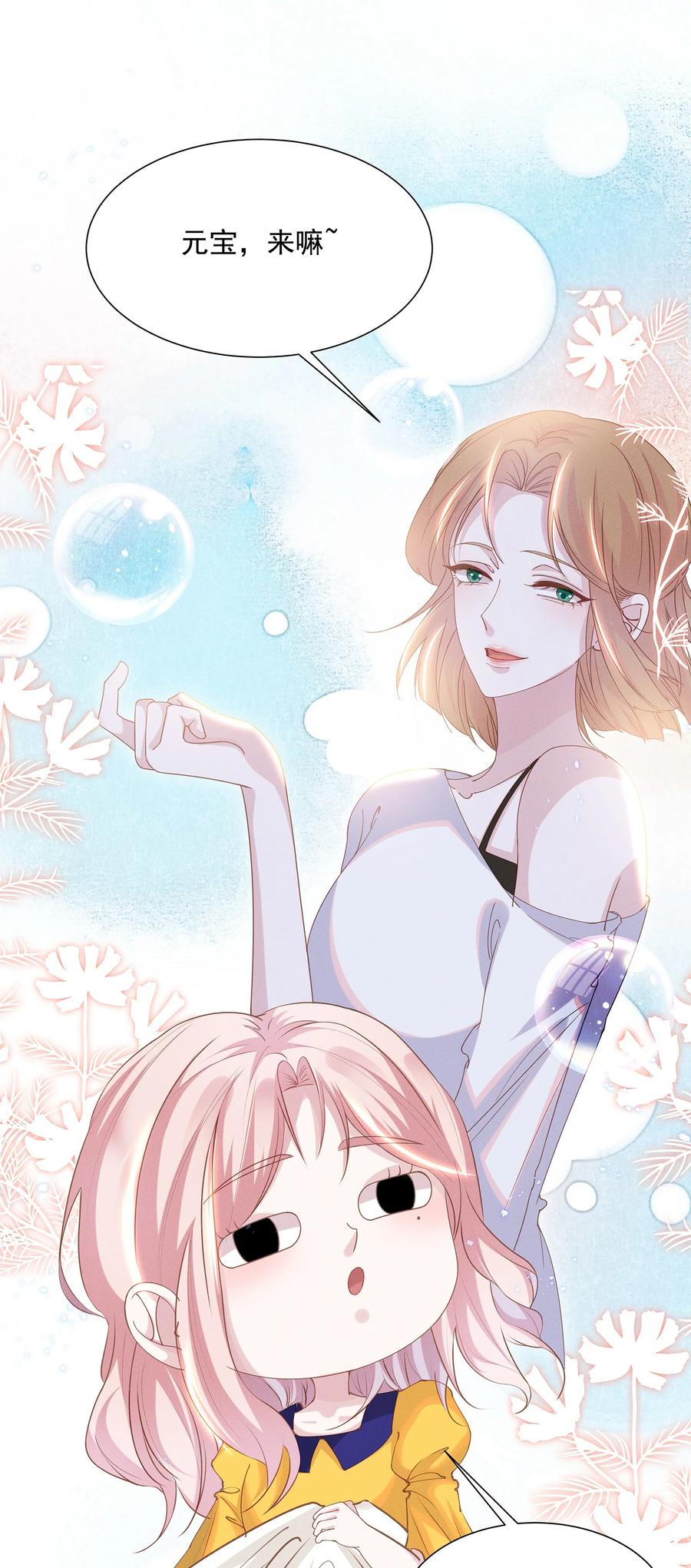 《宇宙第一醋神》030 我好像有点不太对劲…… 第18页