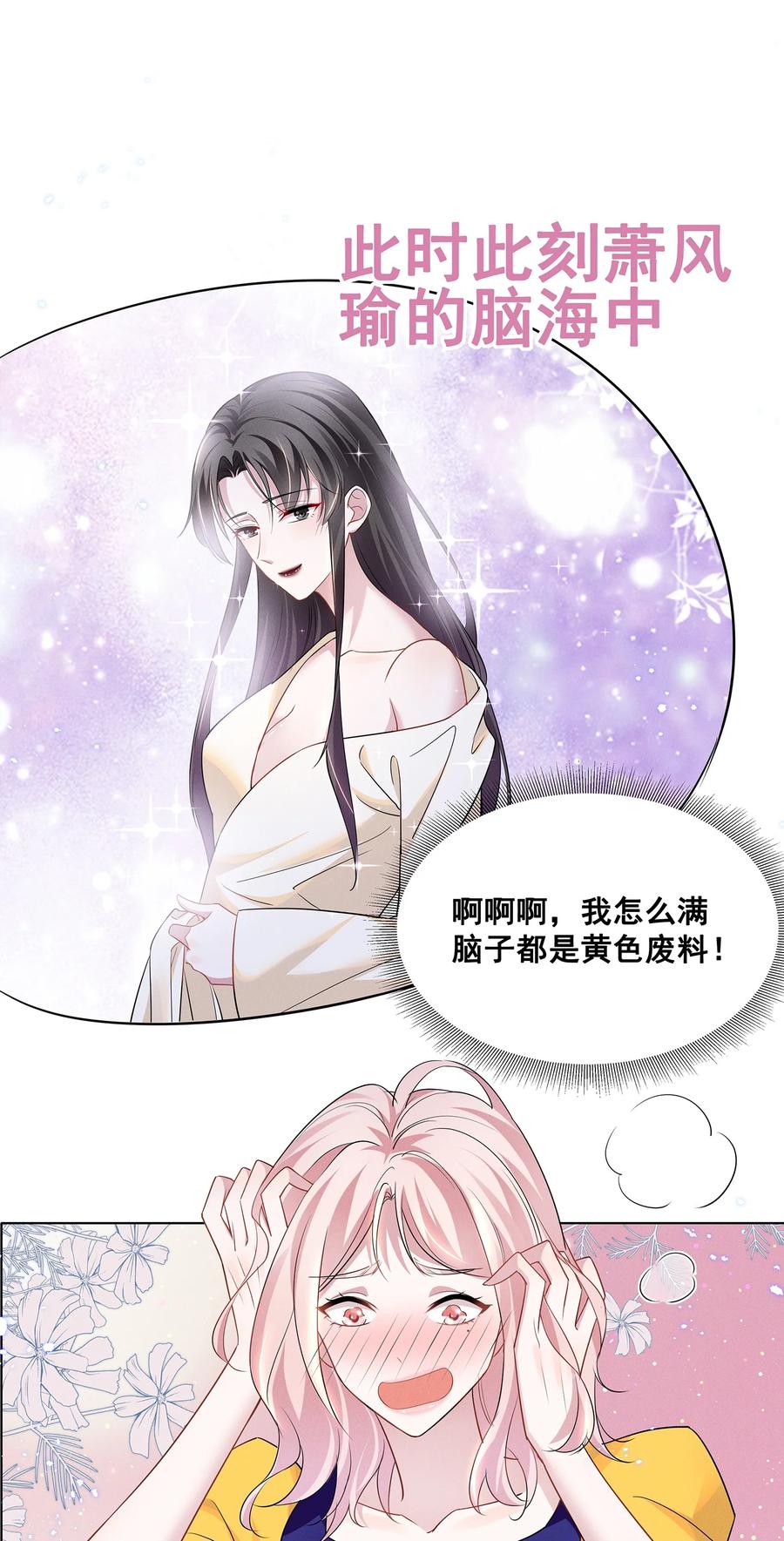 《宇宙第一醋神》030 我好像有点不太对劲…… 第2页