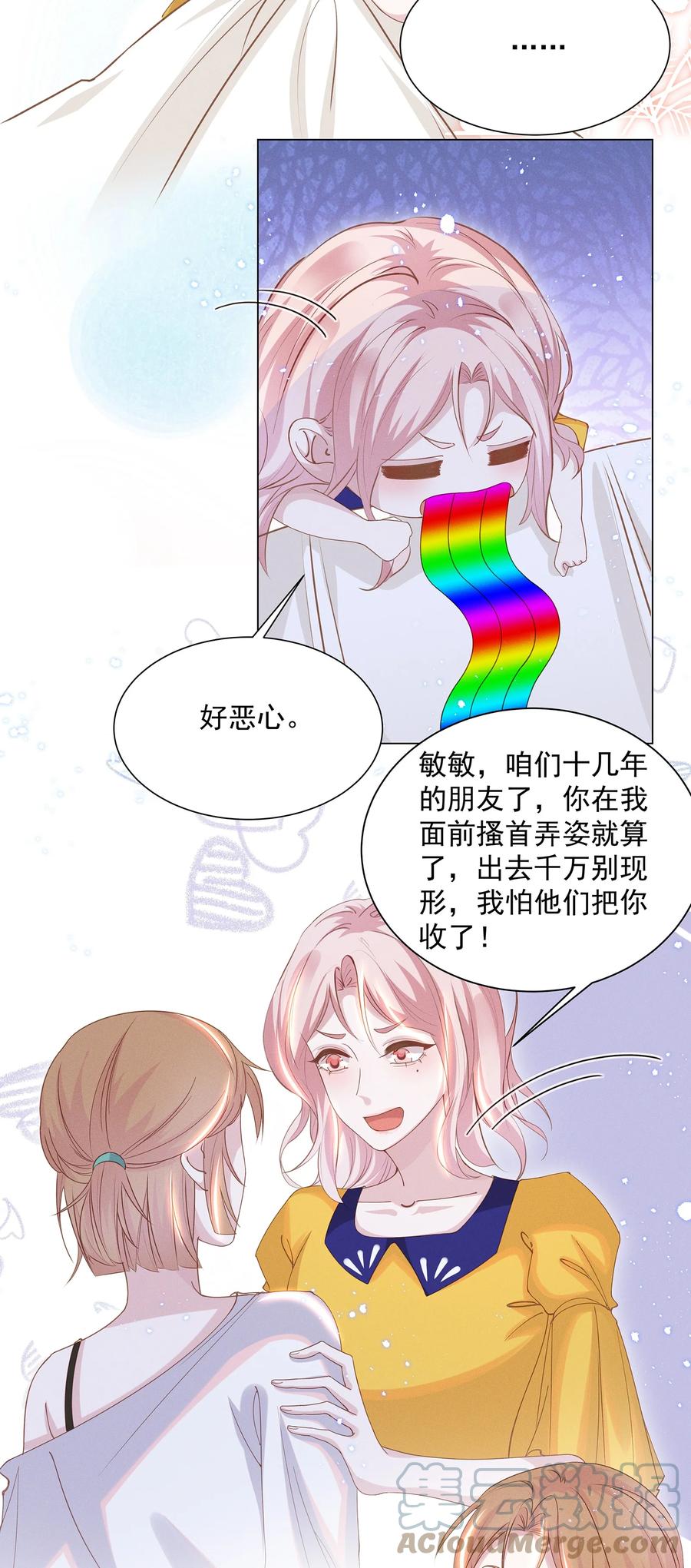 《宇宙第一醋神》030 我好像有点不太对劲…… 第19页