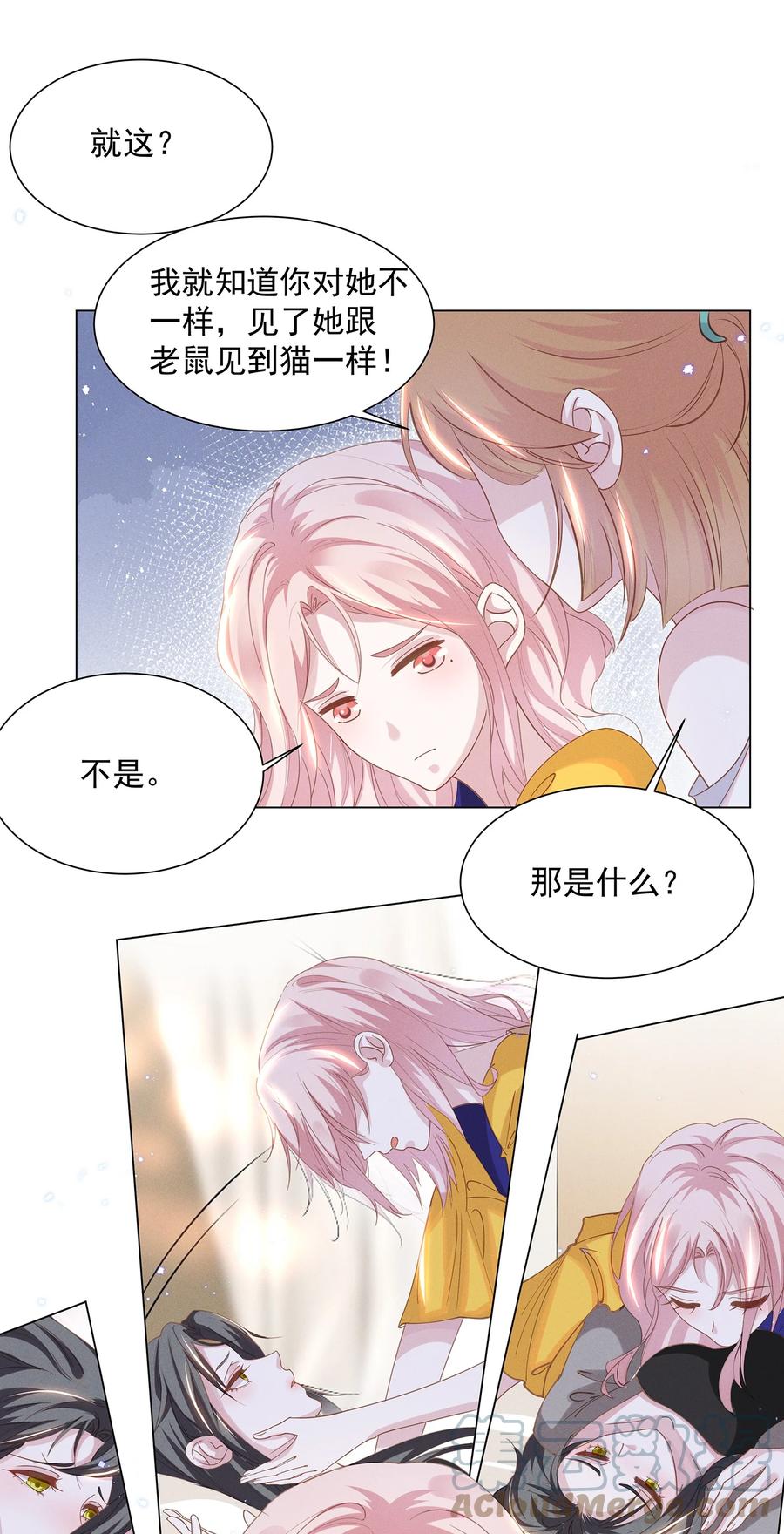 《宇宙第一醋神》030 我好像有点不太对劲…… 第21页