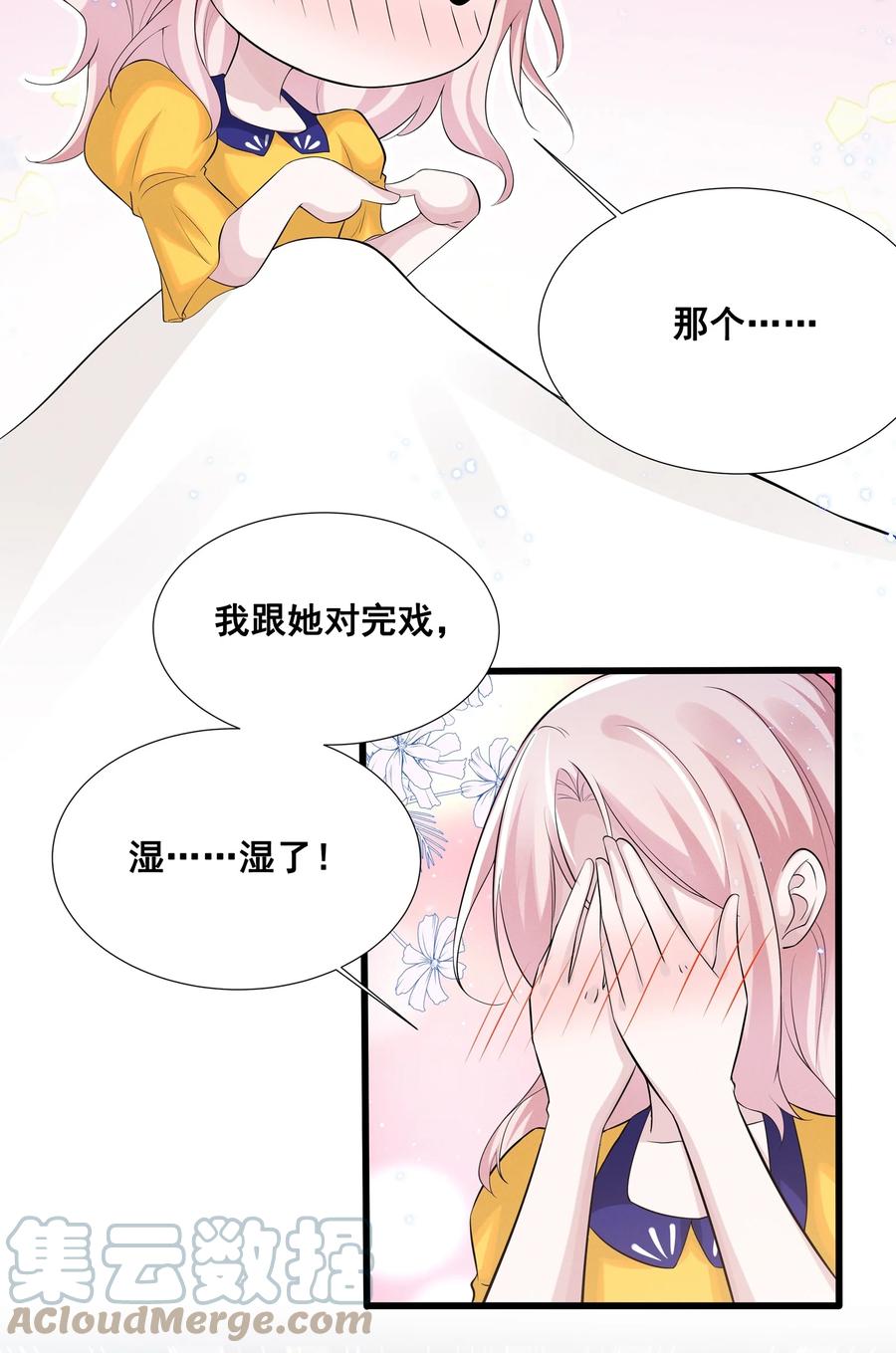 《宇宙第一醋神》030 我好像有点不太对劲…… 第25页