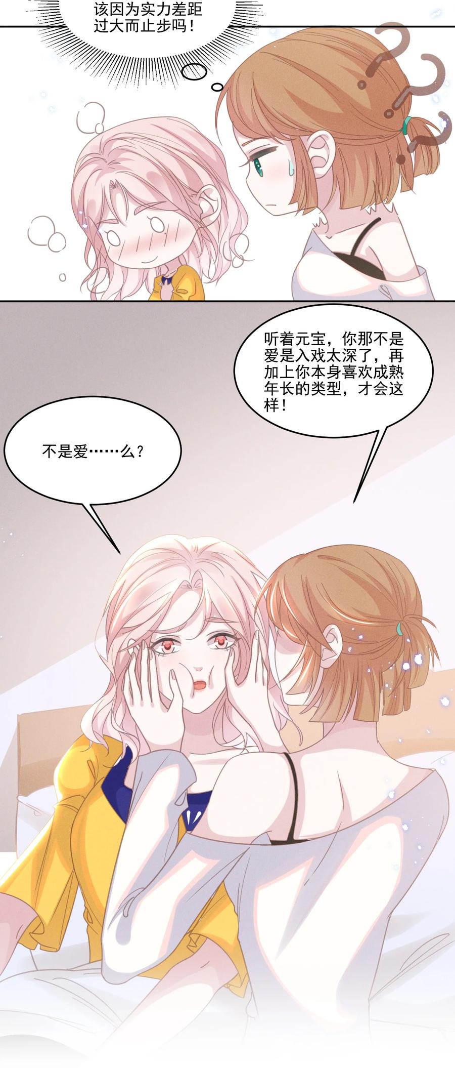 《宇宙第一醋神》031 我又不是……傻子。 第6页