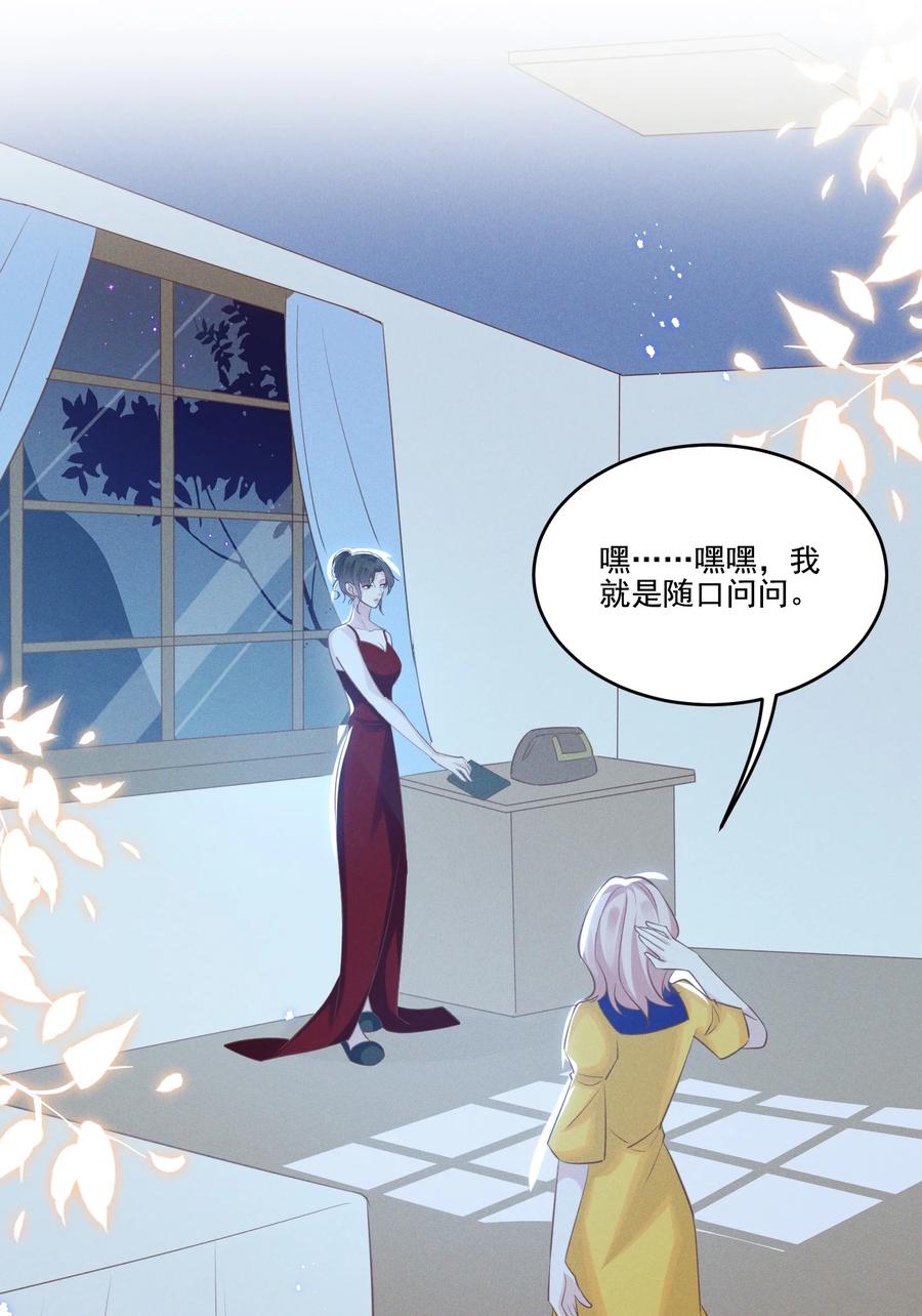 《宇宙第一醋神》031 我又不是……傻子。 第18页
