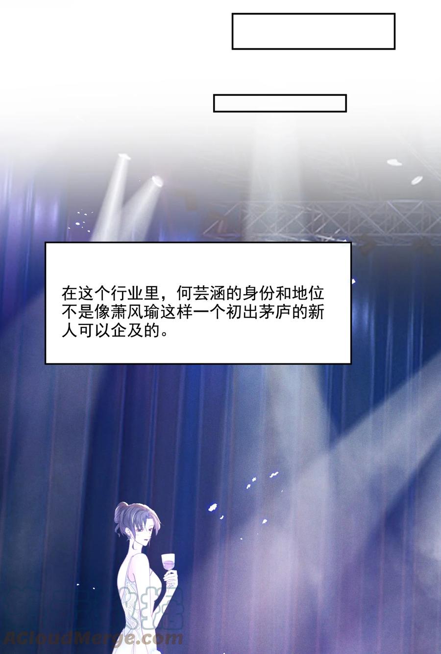 《宇宙第一醋神》031 我又不是……傻子。 第7页