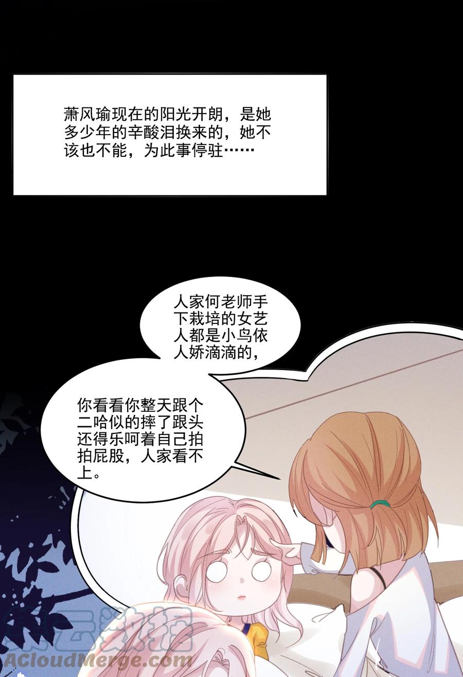 《宇宙第一醋神》031 我又不是……傻子。 第9页