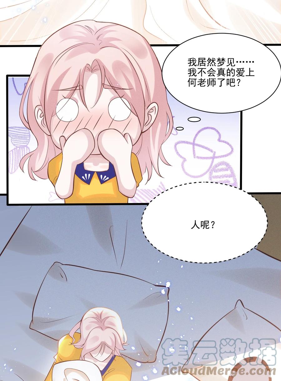 《宇宙第一醋神》031 我又不是……傻子。 第31页