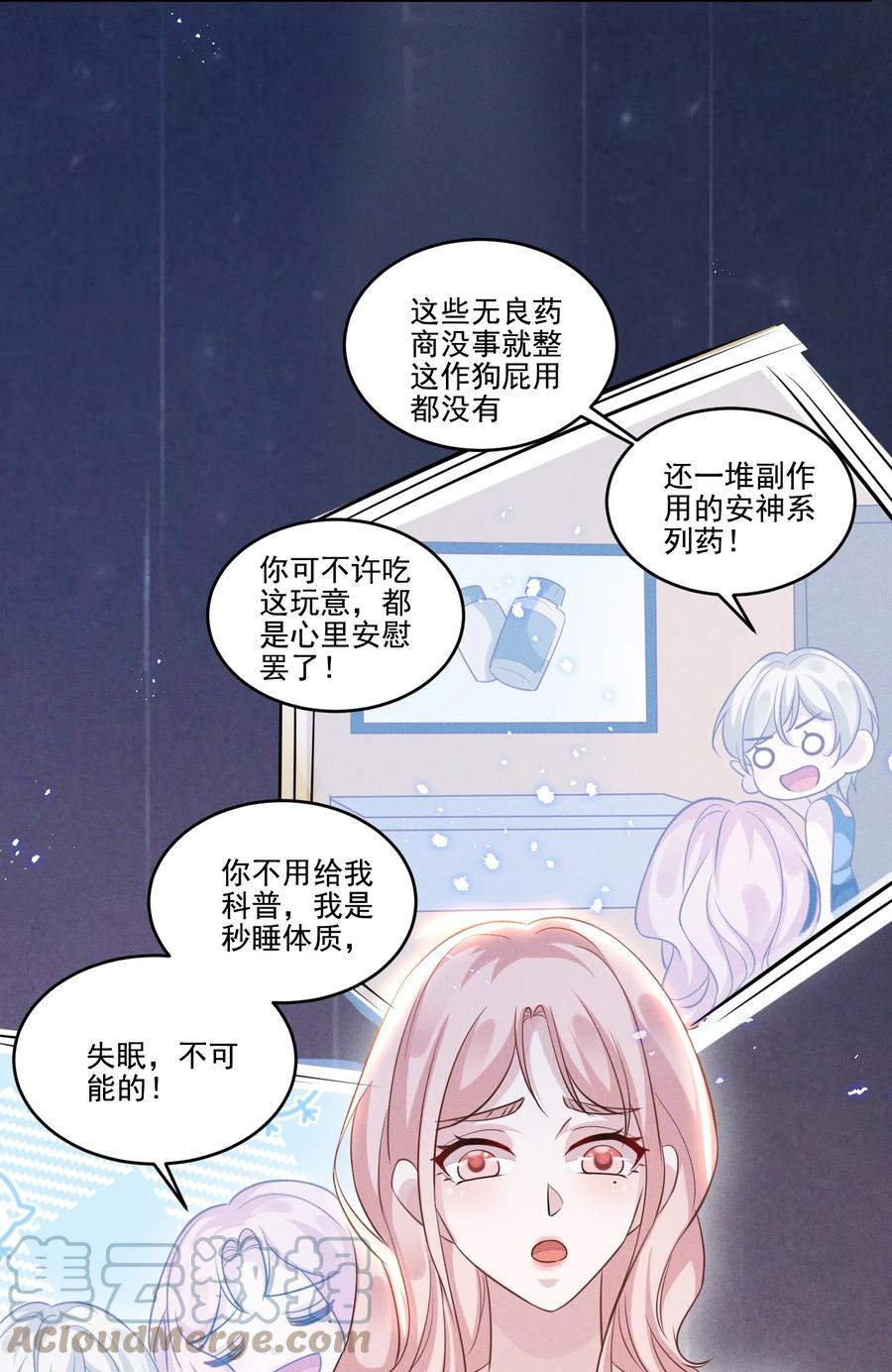 《宇宙第一醋神》031 我又不是……傻子。 第23页