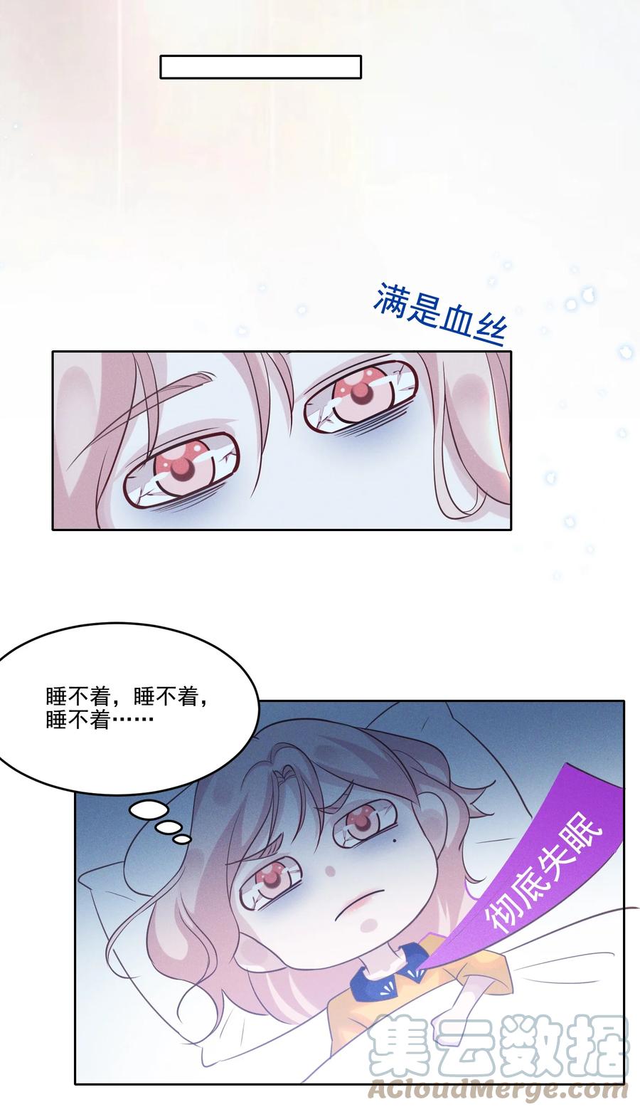 《宇宙第一醋神》031 我又不是……傻子。 第25页