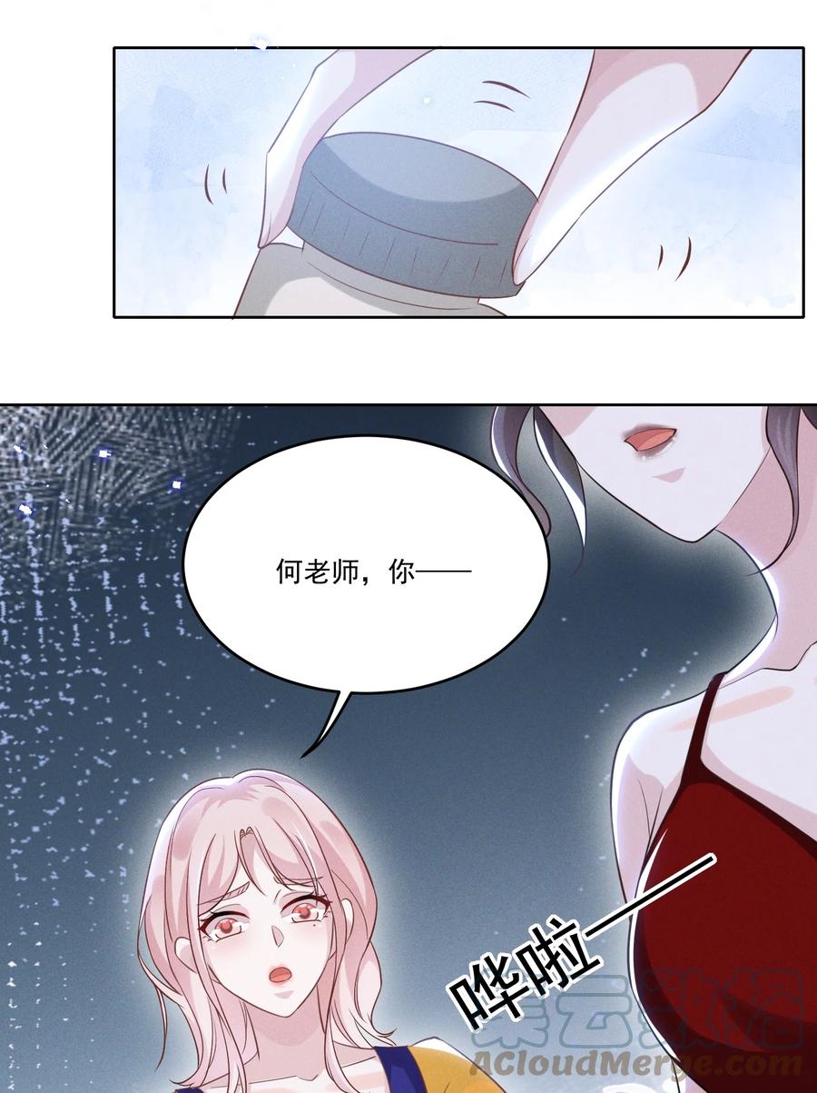 《宇宙第一醋神》031 我又不是……傻子。 第21页