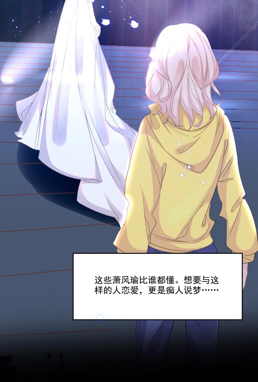 《宇宙第一醋神》031 我又不是……傻子。 第8页
