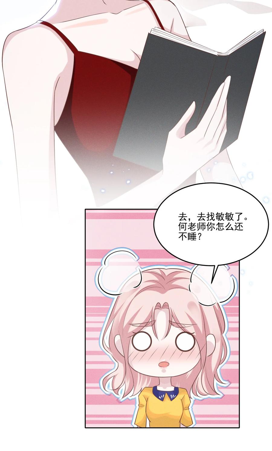 《宇宙第一醋神》031 我又不是……傻子。 第16页