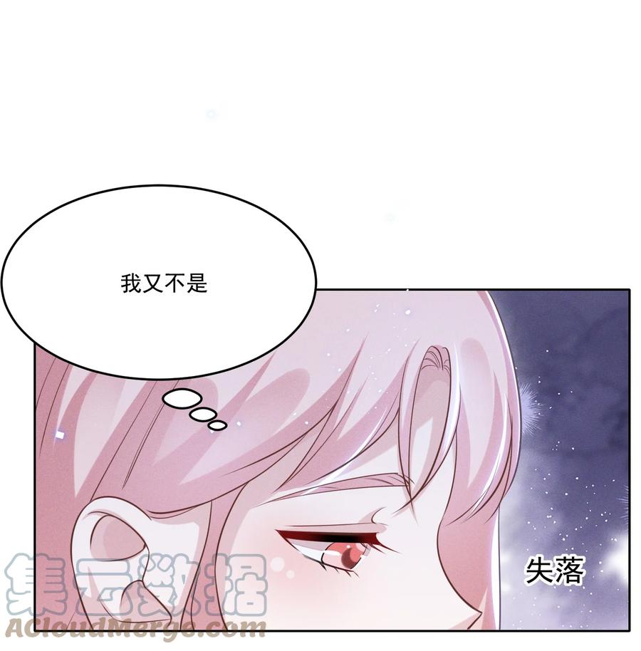 《宇宙第一醋神》031 我又不是……傻子。 第11页