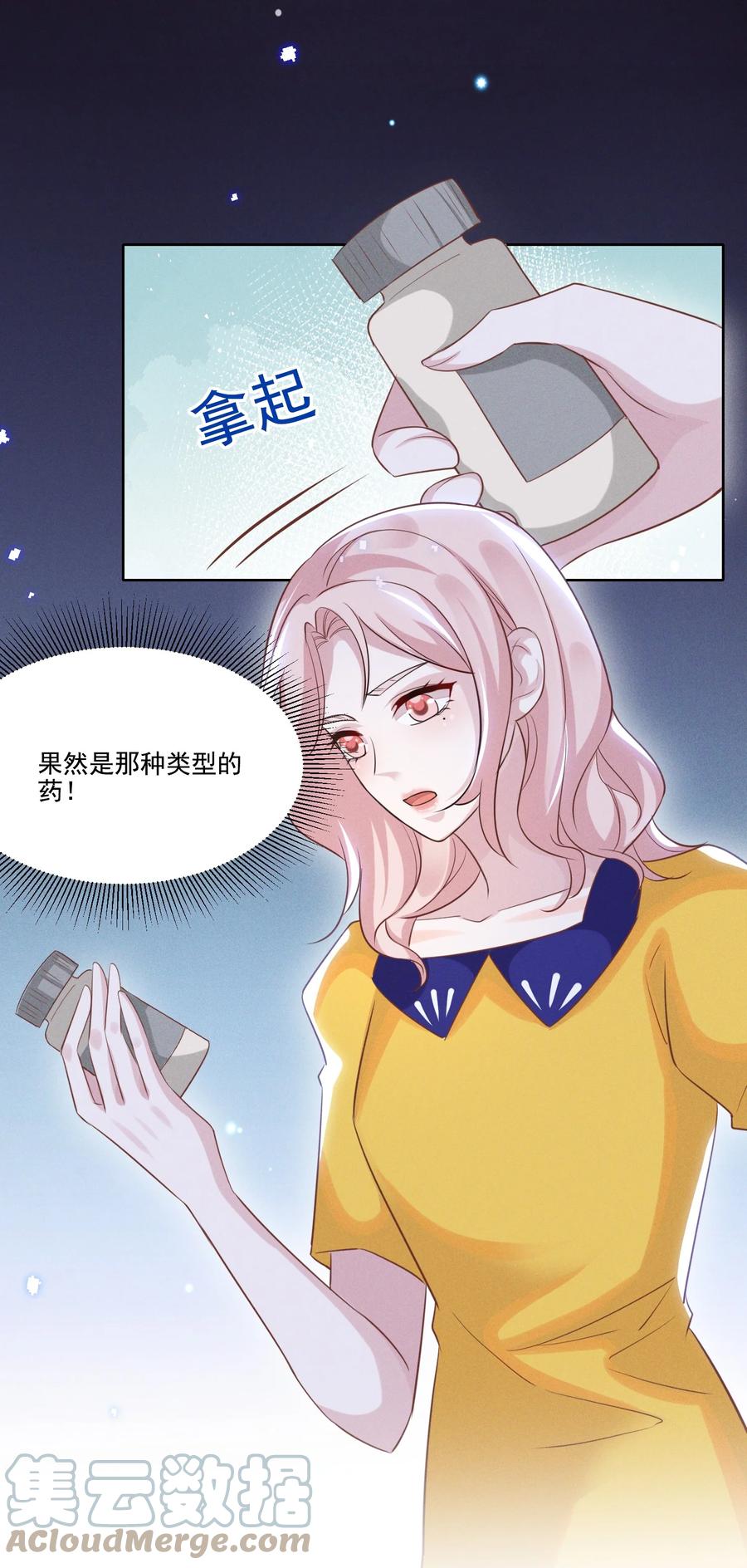 《宇宙第一醋神》031 我又不是……傻子。 第27页