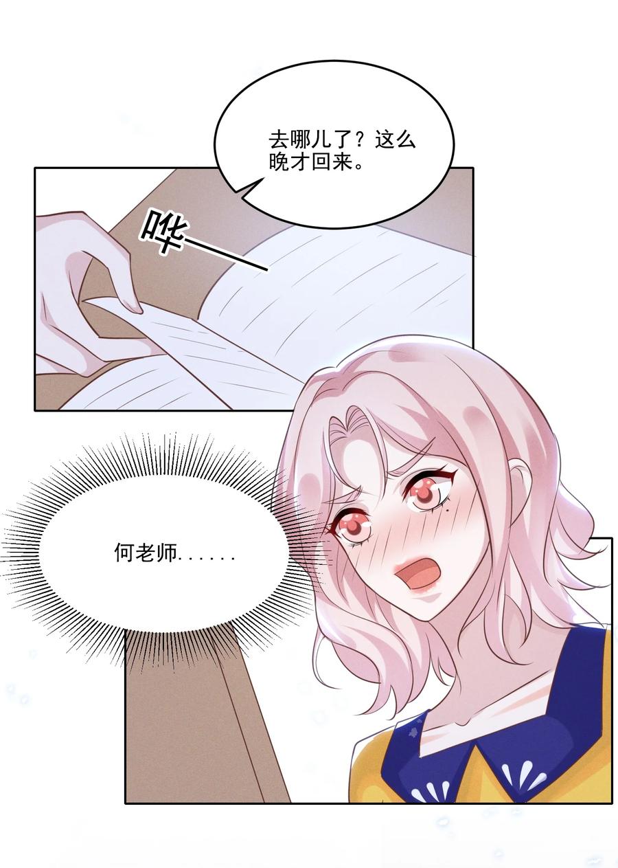 《宇宙第一醋神》031 我又不是……傻子。 第14页