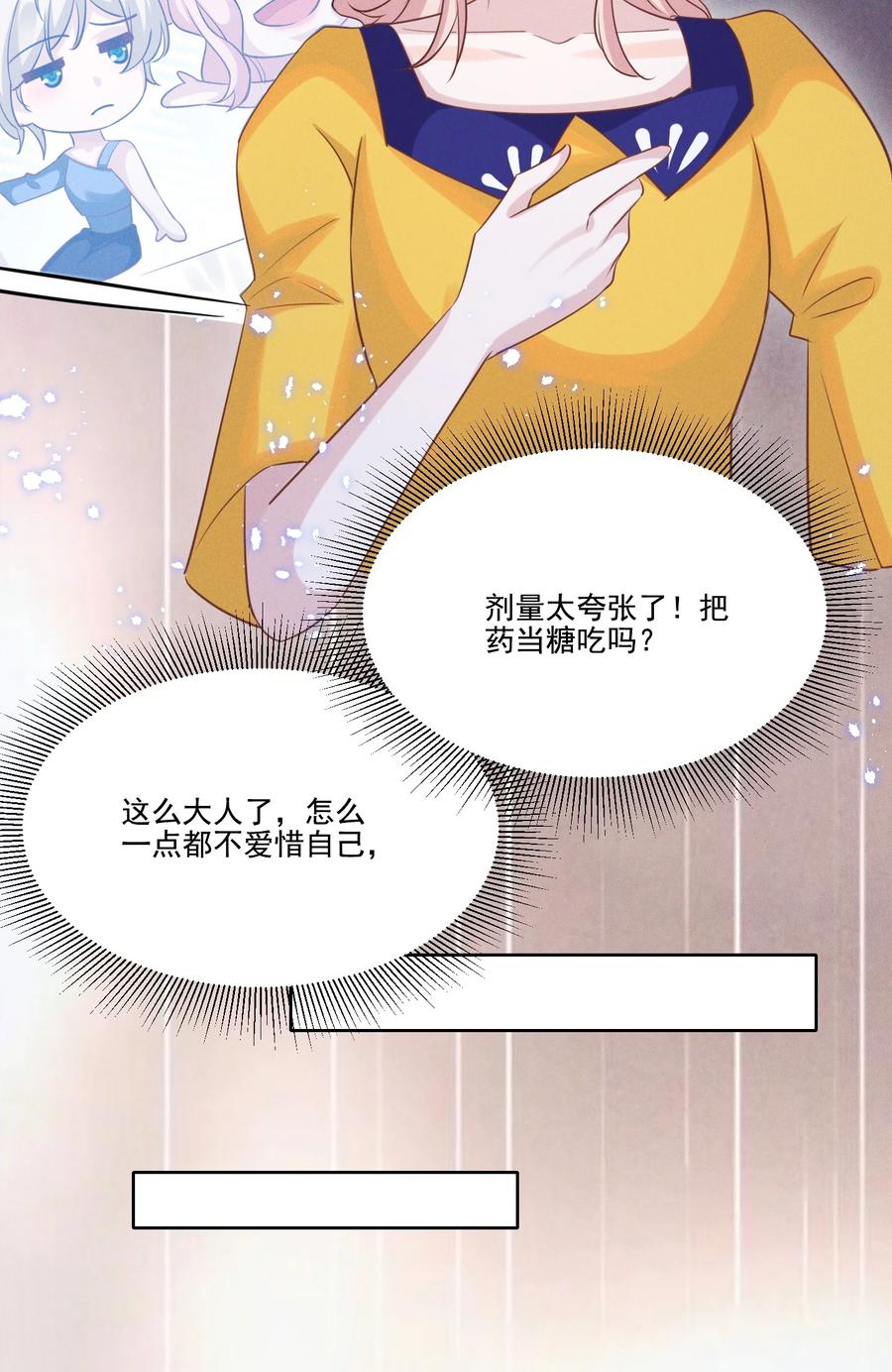 《宇宙第一醋神》031 我又不是……傻子。 第24页