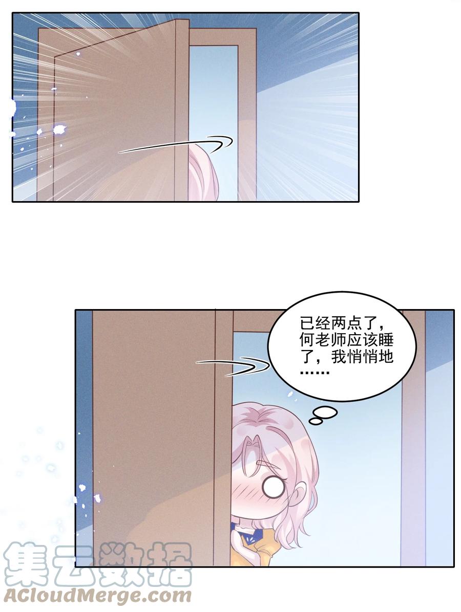《宇宙第一醋神》031 我又不是……傻子。 第13页