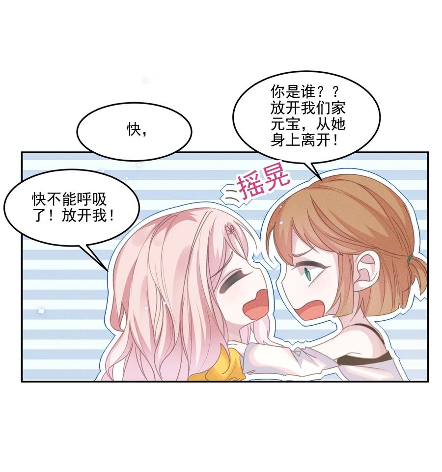 《宇宙第一醋神》031 我又不是……傻子。 第2页