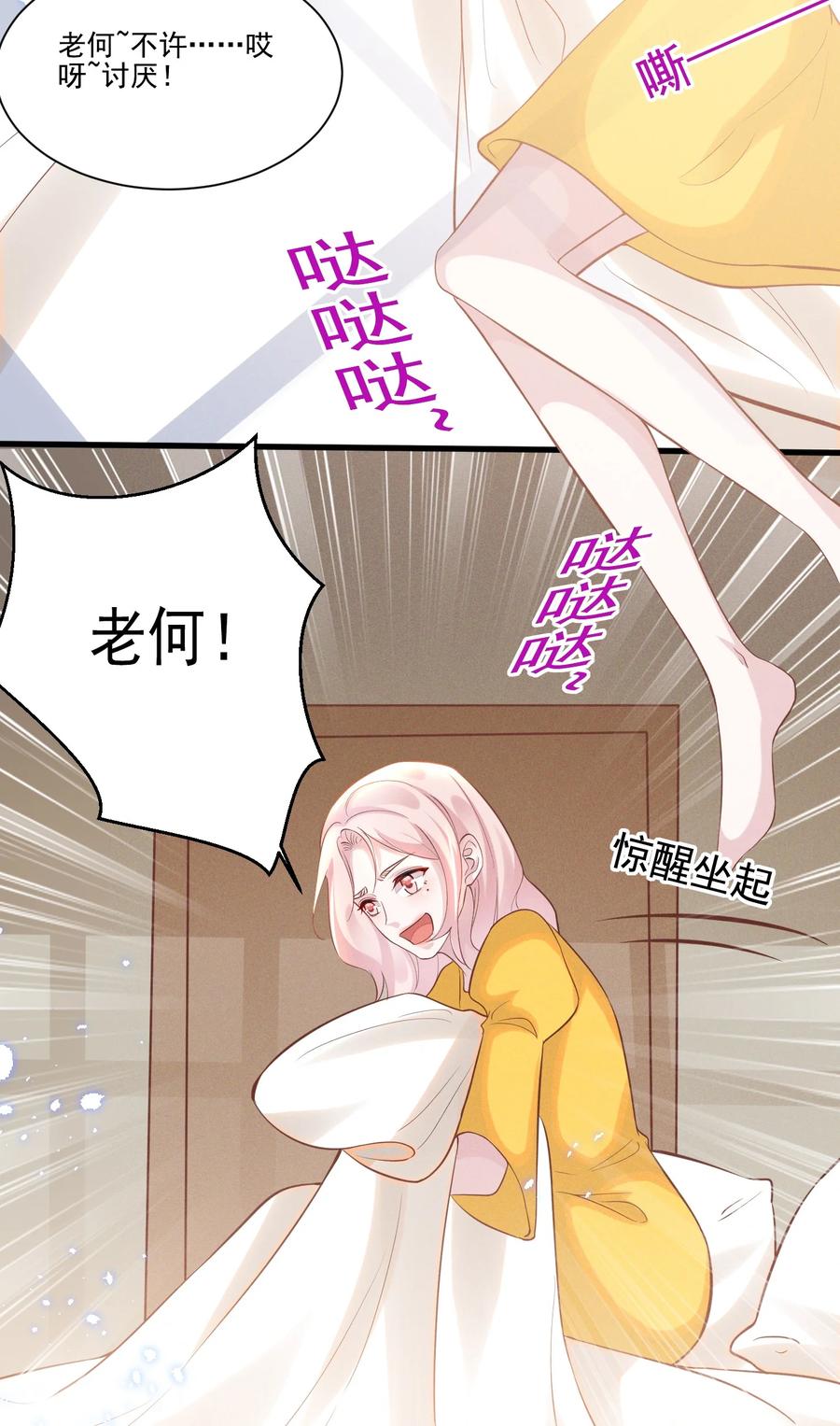 《宇宙第一醋神》031 我又不是……傻子。 第30页