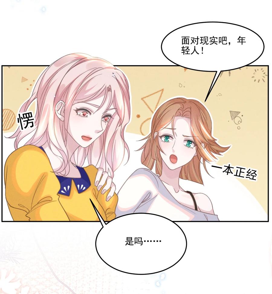 《宇宙第一醋神》031 我又不是……傻子。 第4页