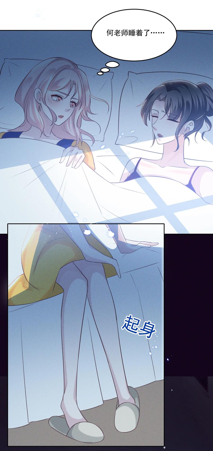 《宇宙第一醋神》031 我又不是……傻子。 第26页