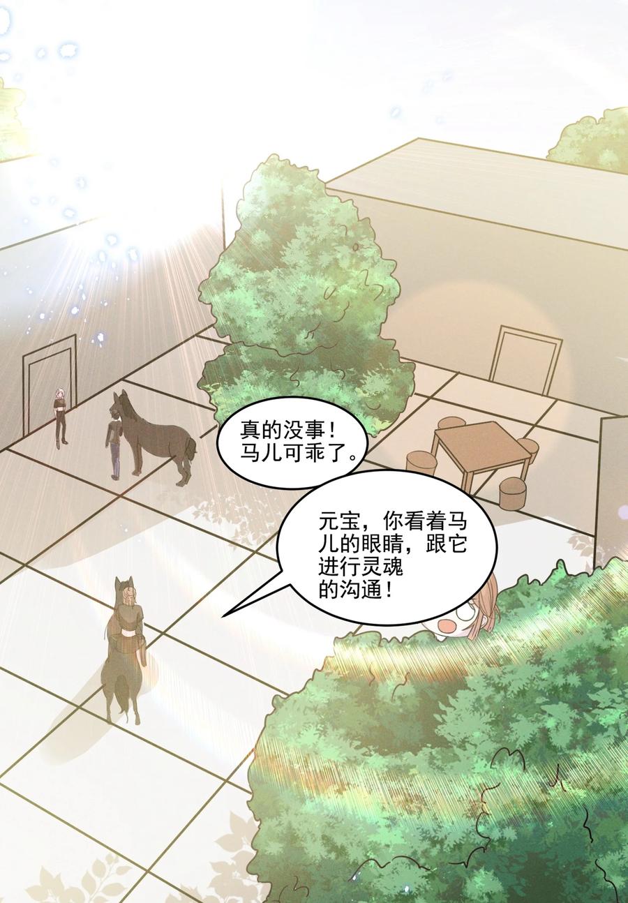 《宇宙第一醋神》032 我可以给你唱首歌吗？ 第10页
