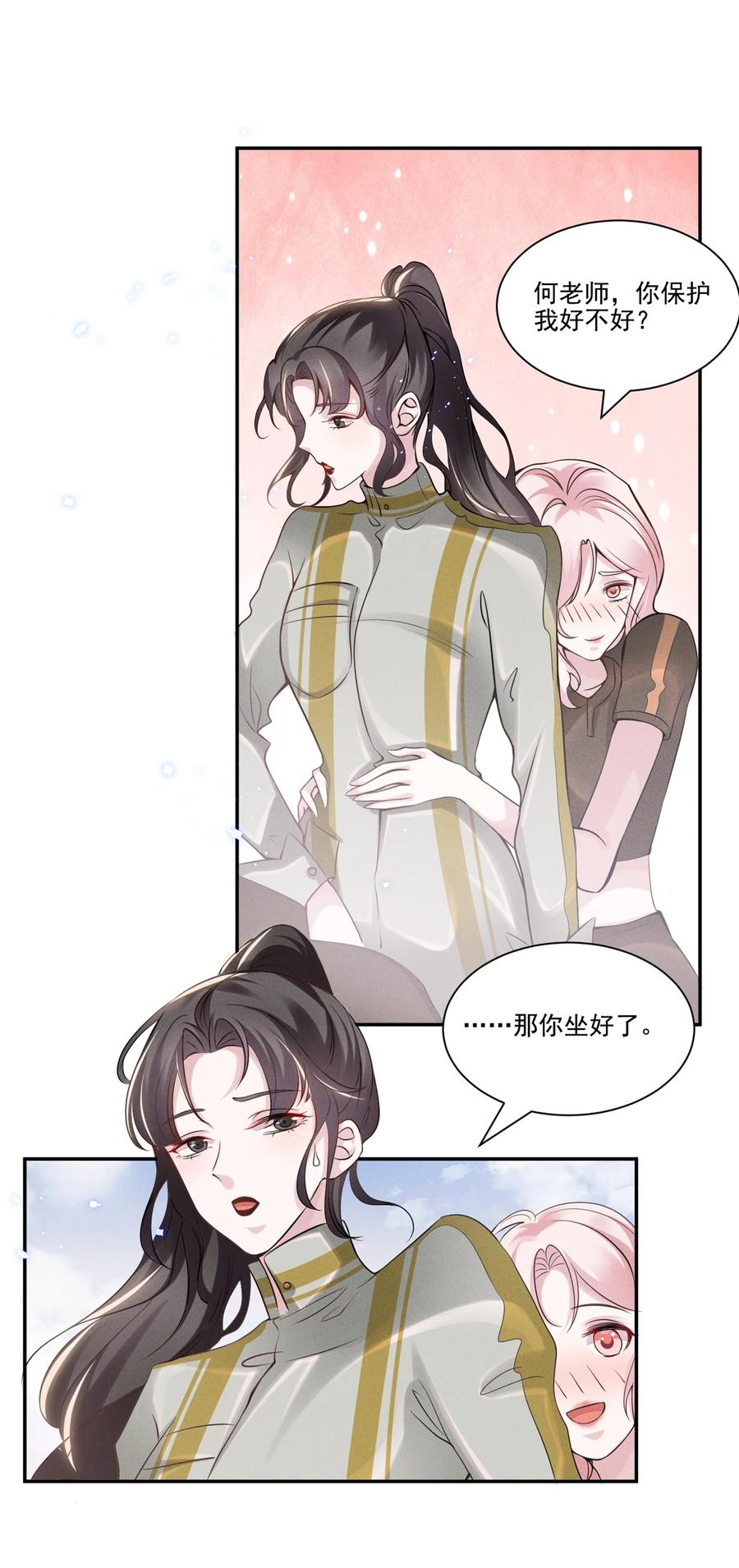 《宇宙第一醋神》032 我可以给你唱首歌吗？ 第22页