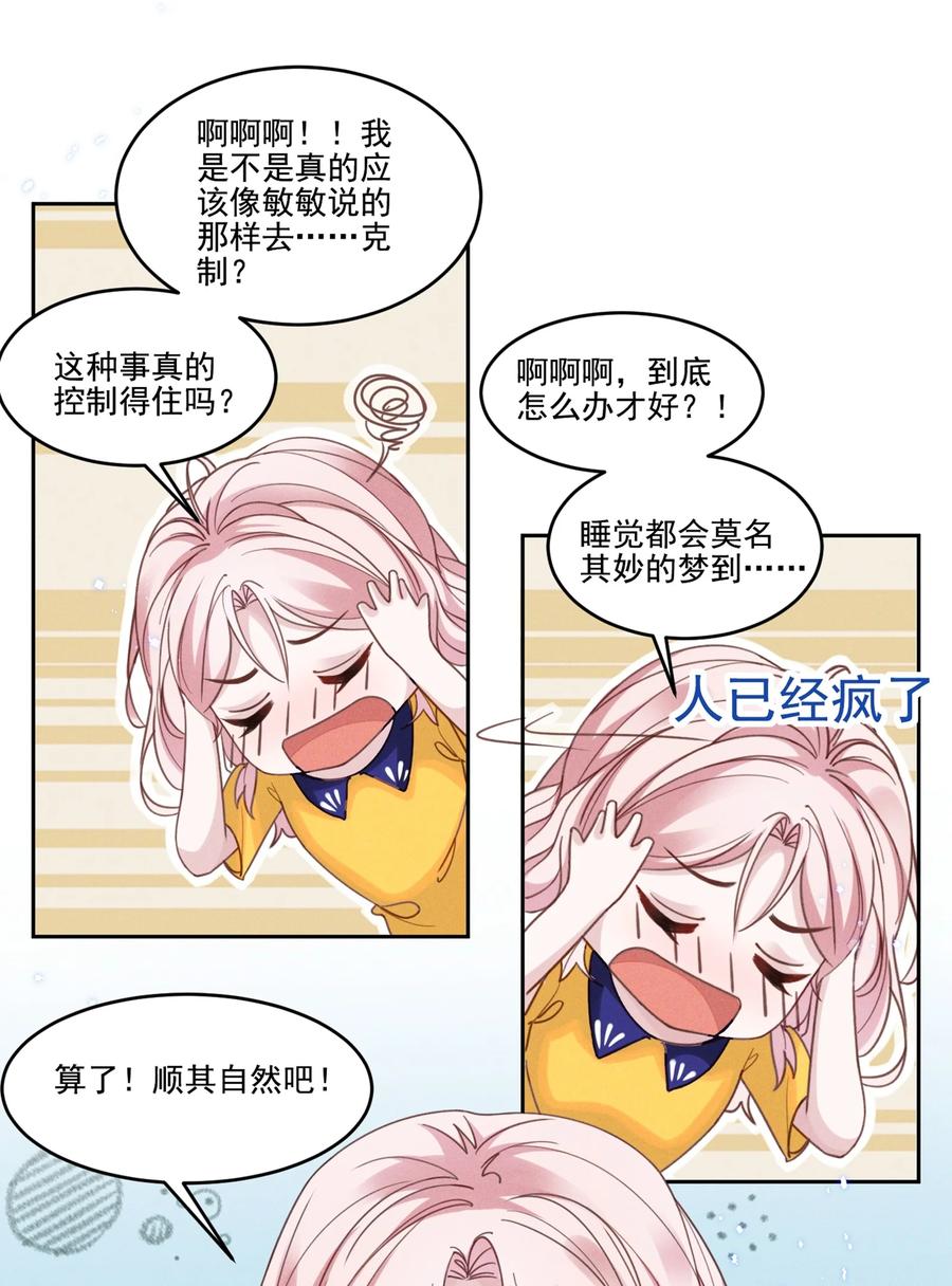 《宇宙第一醋神》032 我可以给你唱首歌吗？ 第2页