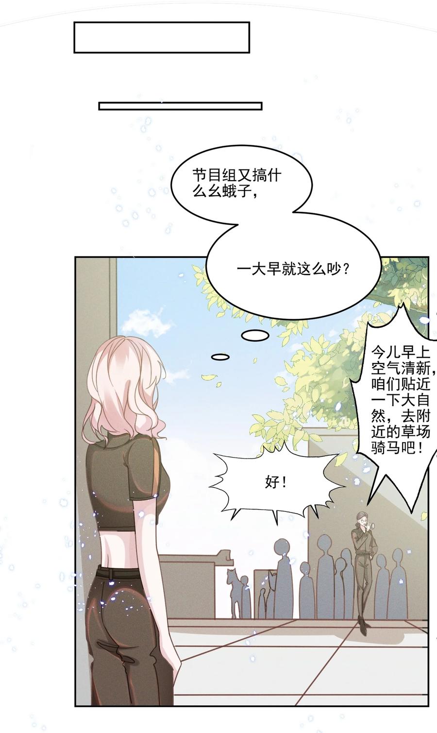 《宇宙第一醋神》032 我可以给你唱首歌吗？ 第4页