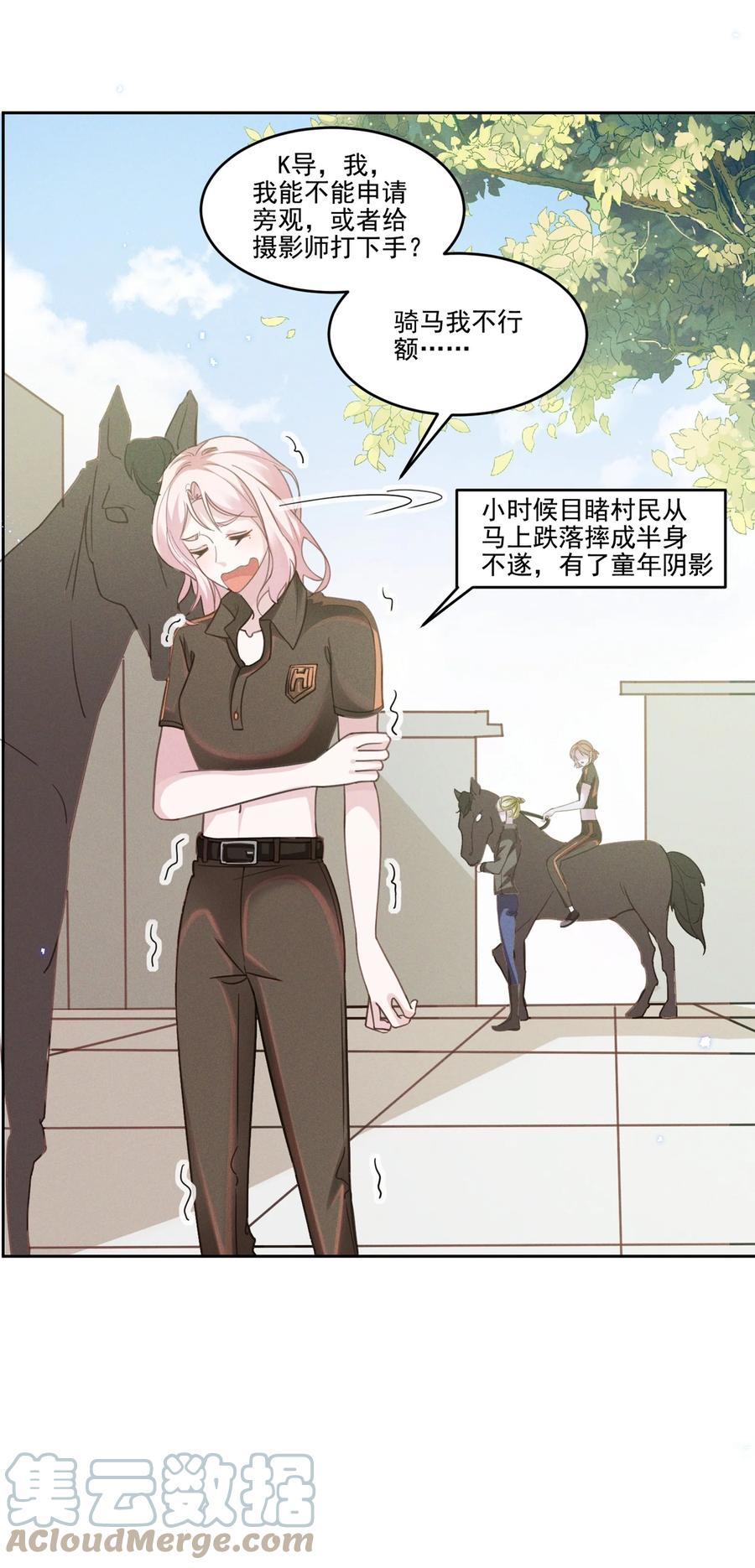 《宇宙第一醋神》032 我可以给你唱首歌吗？ 第7页