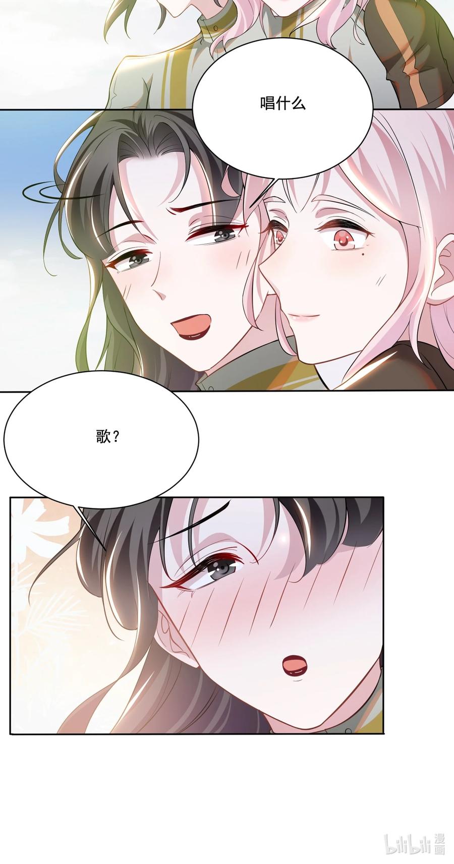 《宇宙第一醋神》032 我可以给你唱首歌吗？ 第30页