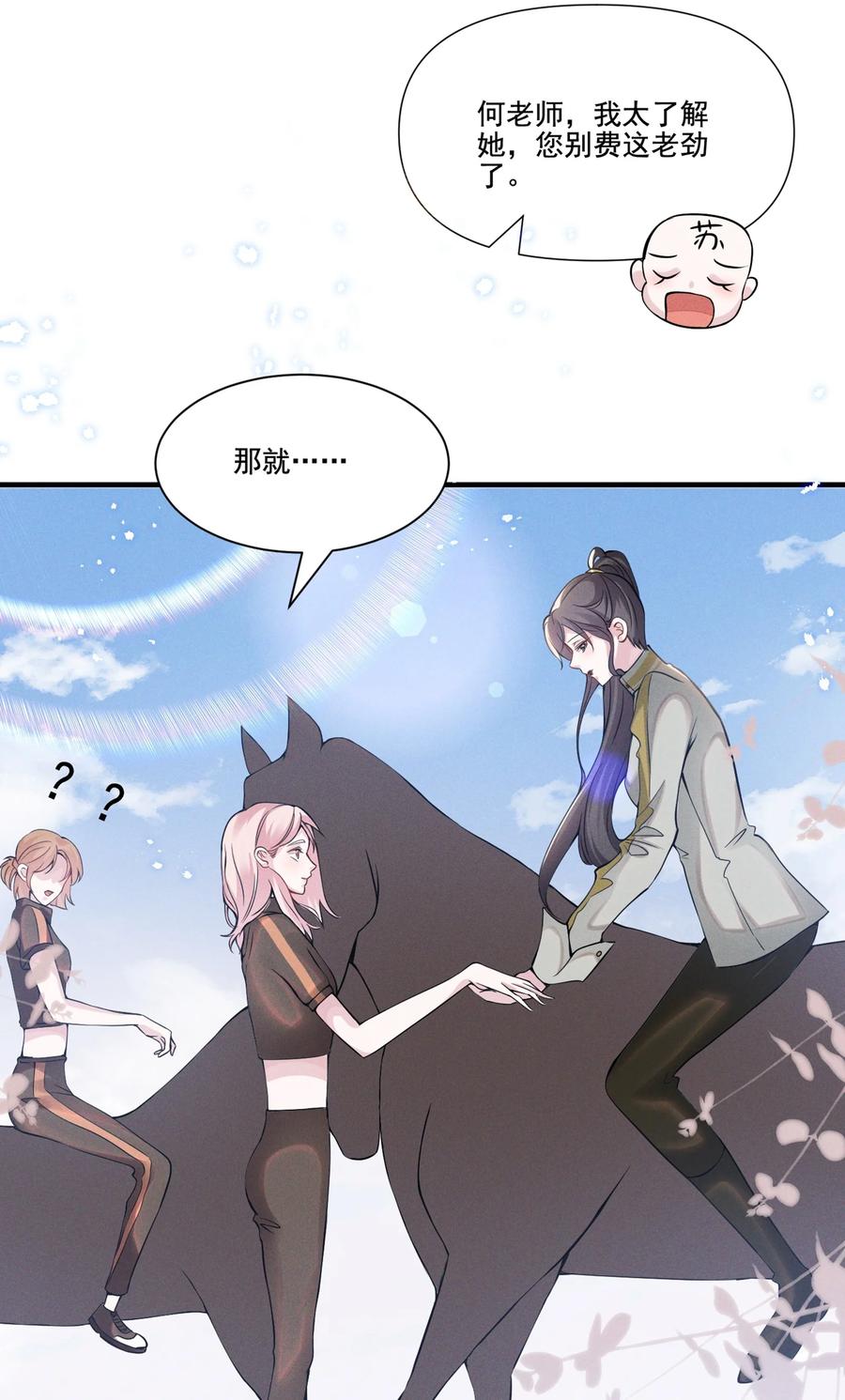 《宇宙第一醋神》032 我可以给你唱首歌吗？ 第18页