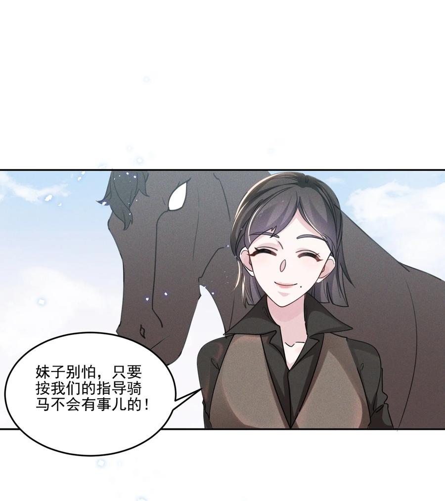 《宇宙第一醋神》032 我可以给你唱首歌吗？ 第8页