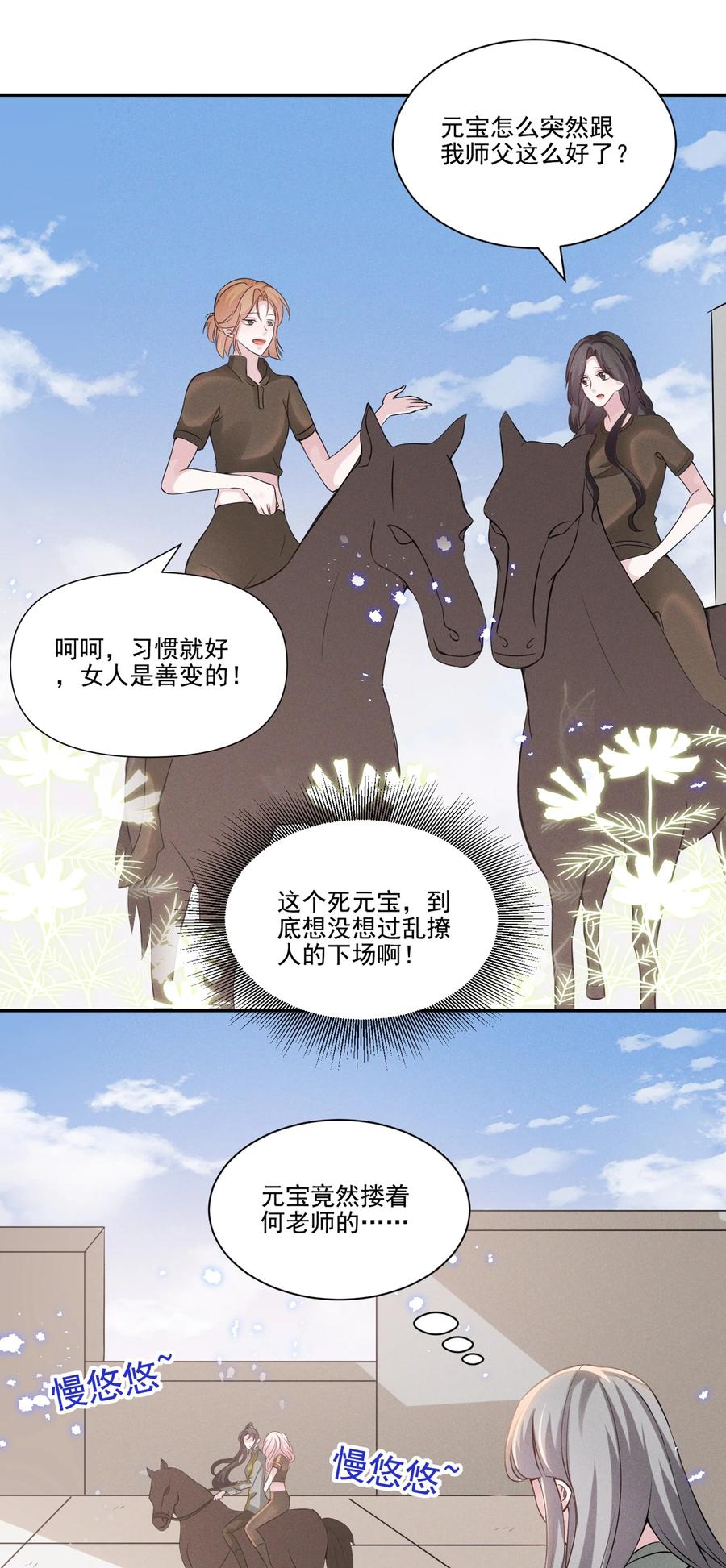 《宇宙第一醋神》032 我可以给你唱首歌吗？ 第24页