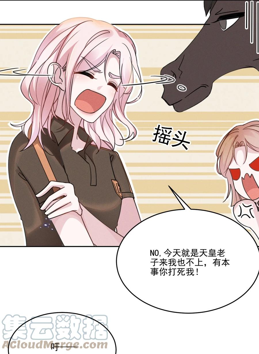 《宇宙第一醋神》032 我可以给你唱首歌吗？ 第13页