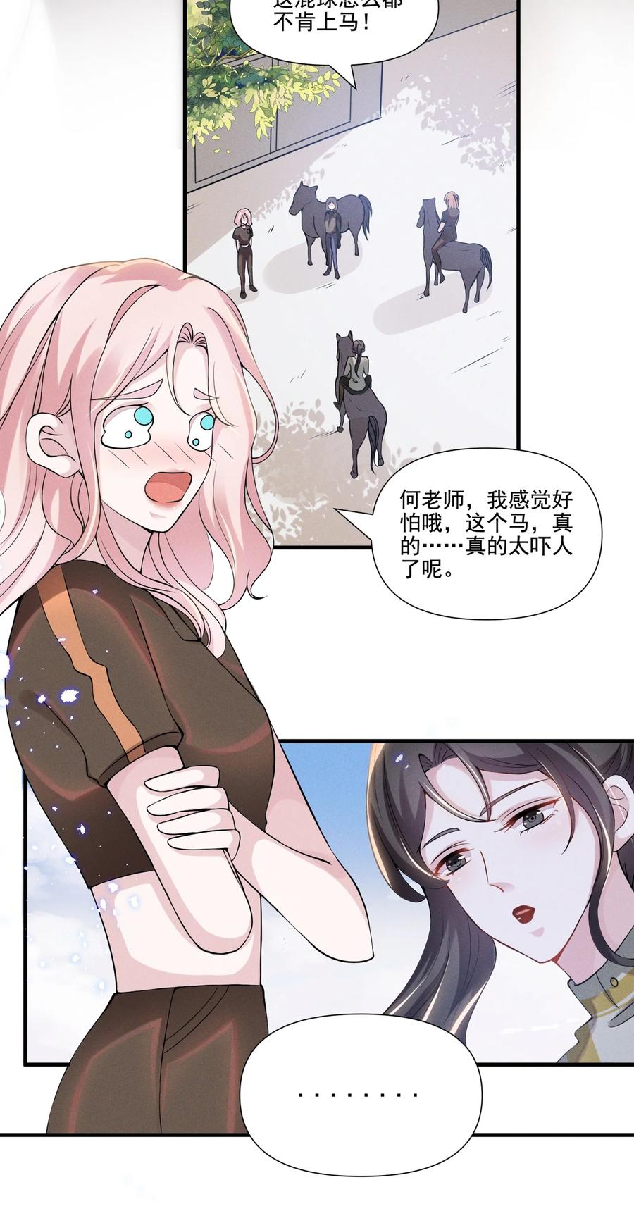 《宇宙第一醋神》032 我可以给你唱首歌吗？ 第16页