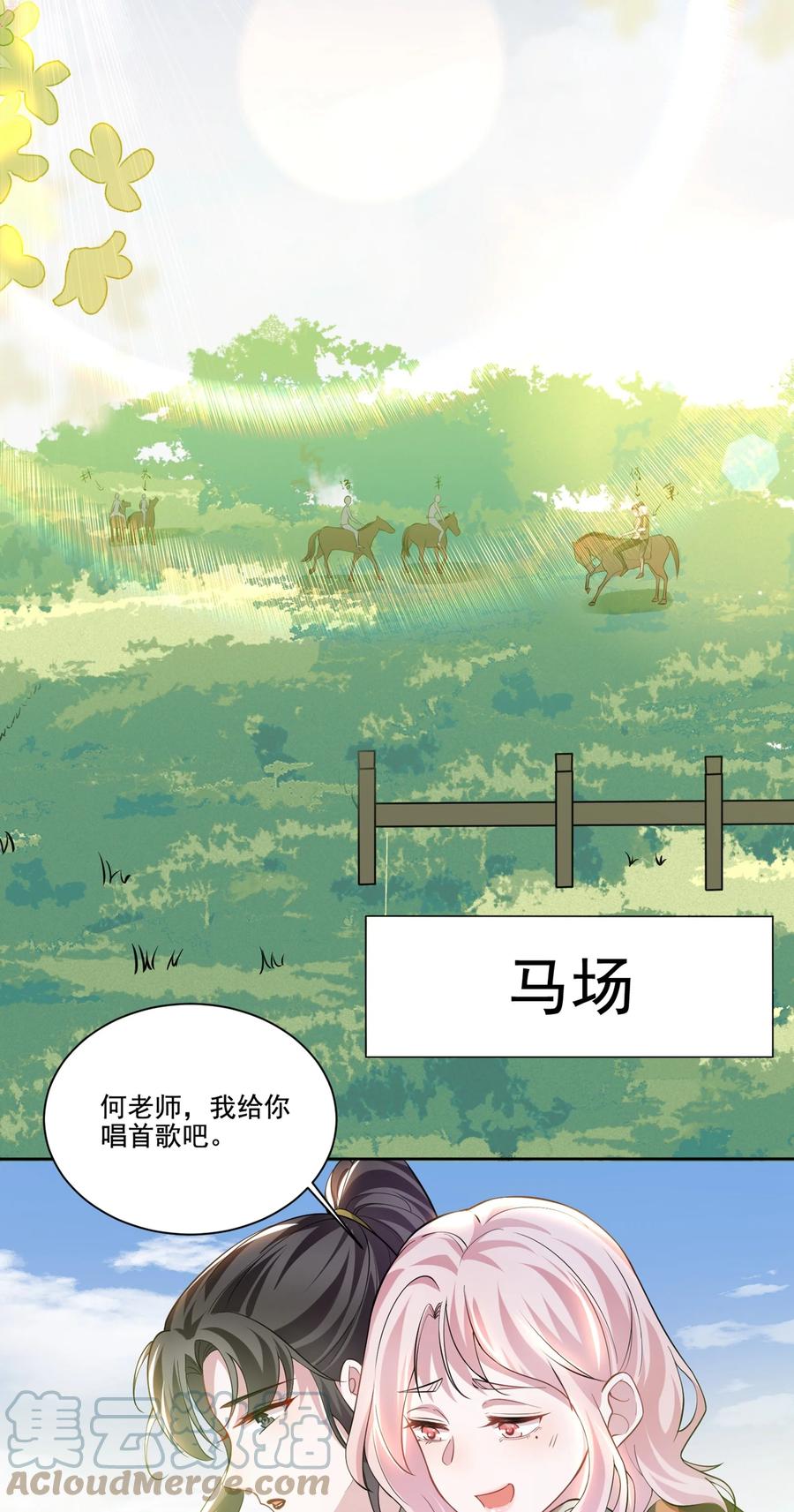 《宇宙第一醋神》032 我可以给你唱首歌吗？ 第29页