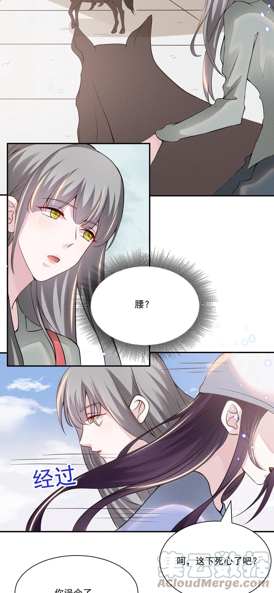 《宇宙第一醋神》032 我可以给你唱首歌吗？ 第25页