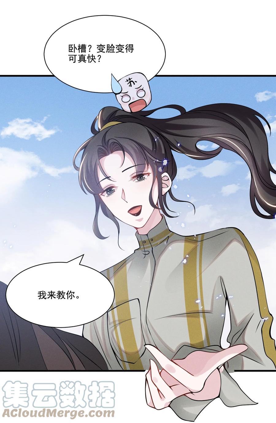 《宇宙第一醋神》032 我可以给你唱首歌吗？ 第17页