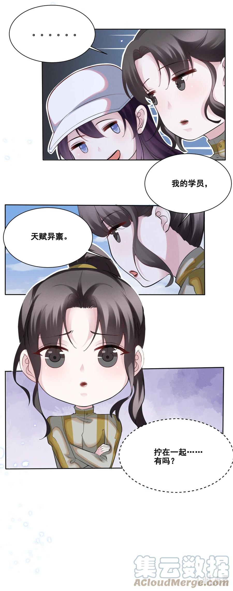 《宇宙第一醋神》033 你已经不抗拒我碰你了。 第25页