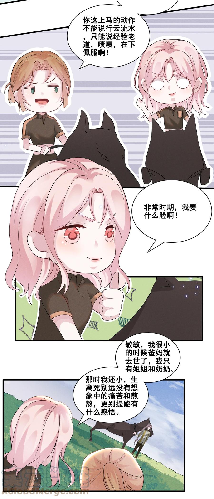 《宇宙第一醋神》033 你已经不抗拒我碰你了。 第17页