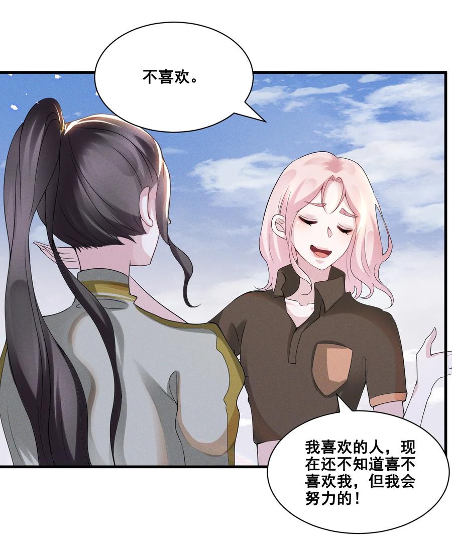 《宇宙第一醋神》033 你已经不抗拒我碰你了。 第14页