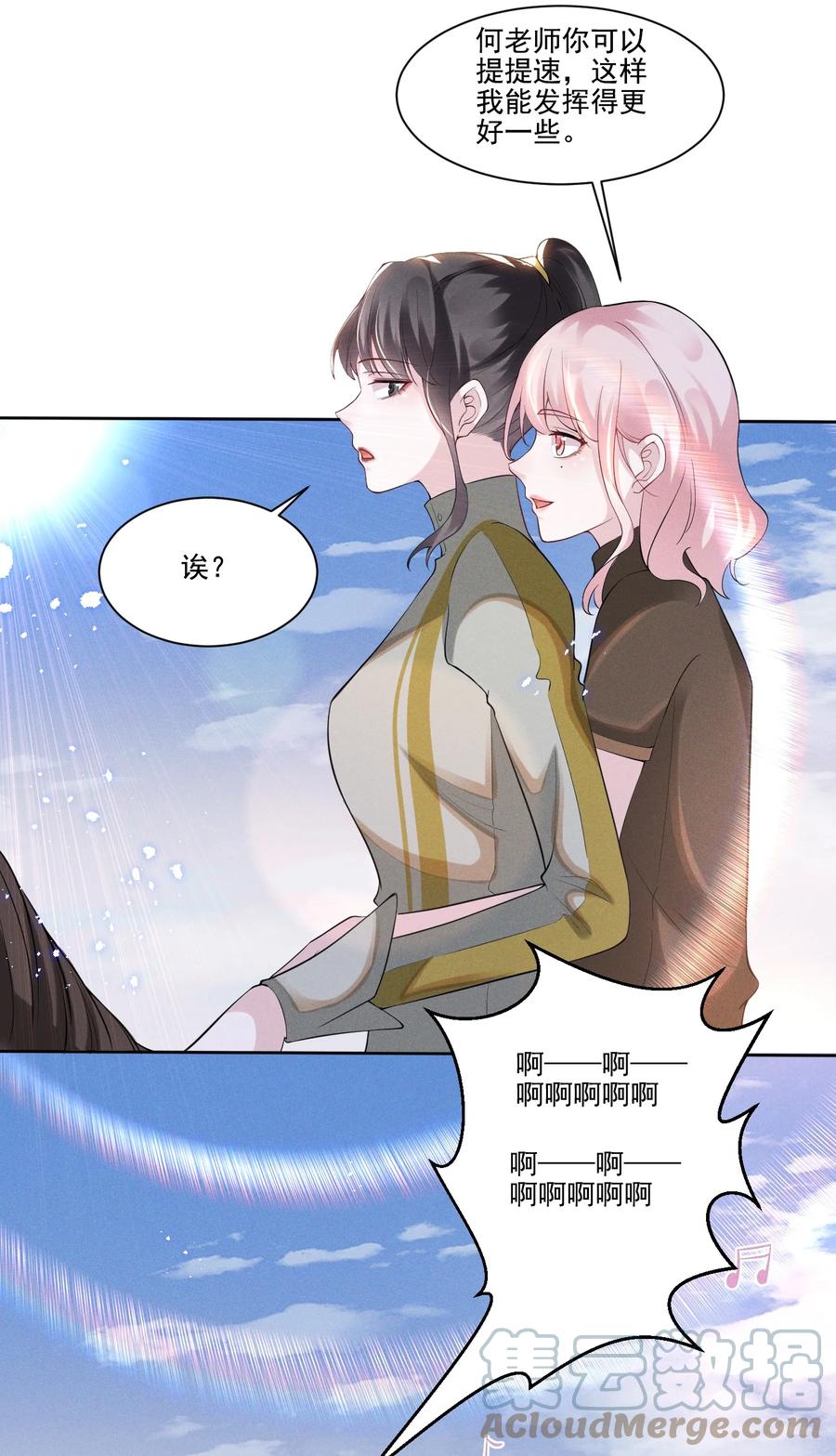 《宇宙第一醋神》033 你已经不抗拒我碰你了。 第3页