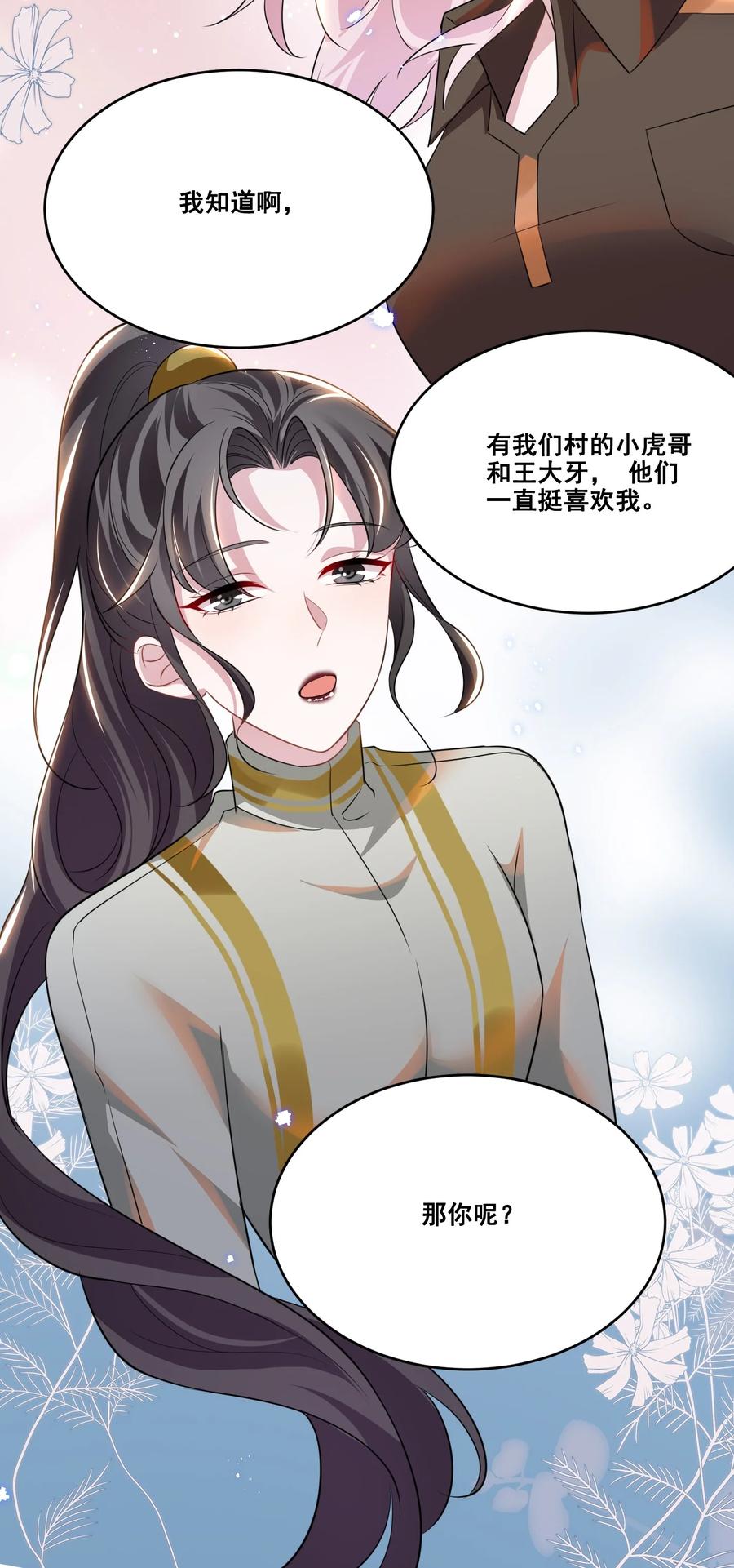 《宇宙第一醋神》033 你已经不抗拒我碰你了。 第12页