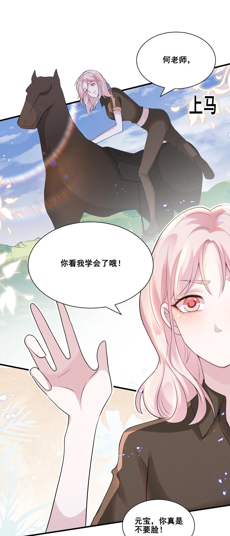 《宇宙第一醋神》033 你已经不抗拒我碰你了。 第16页