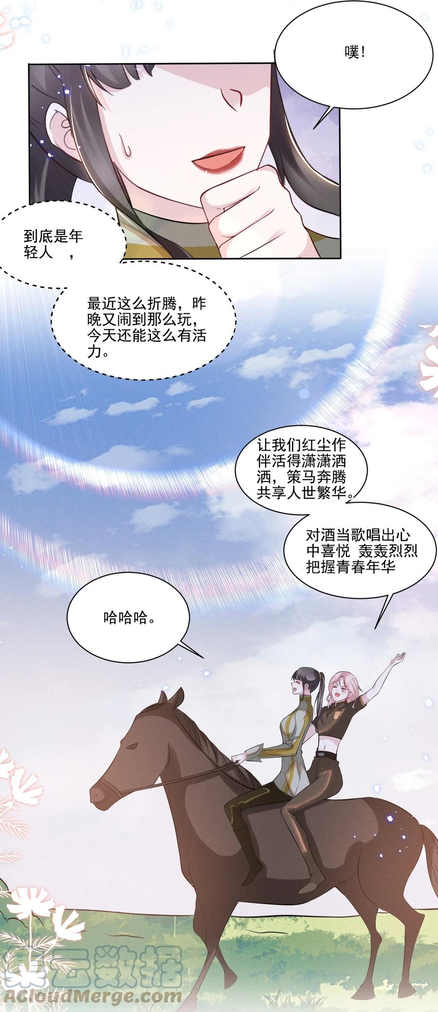 《宇宙第一醋神》033 你已经不抗拒我碰你了。 第5页