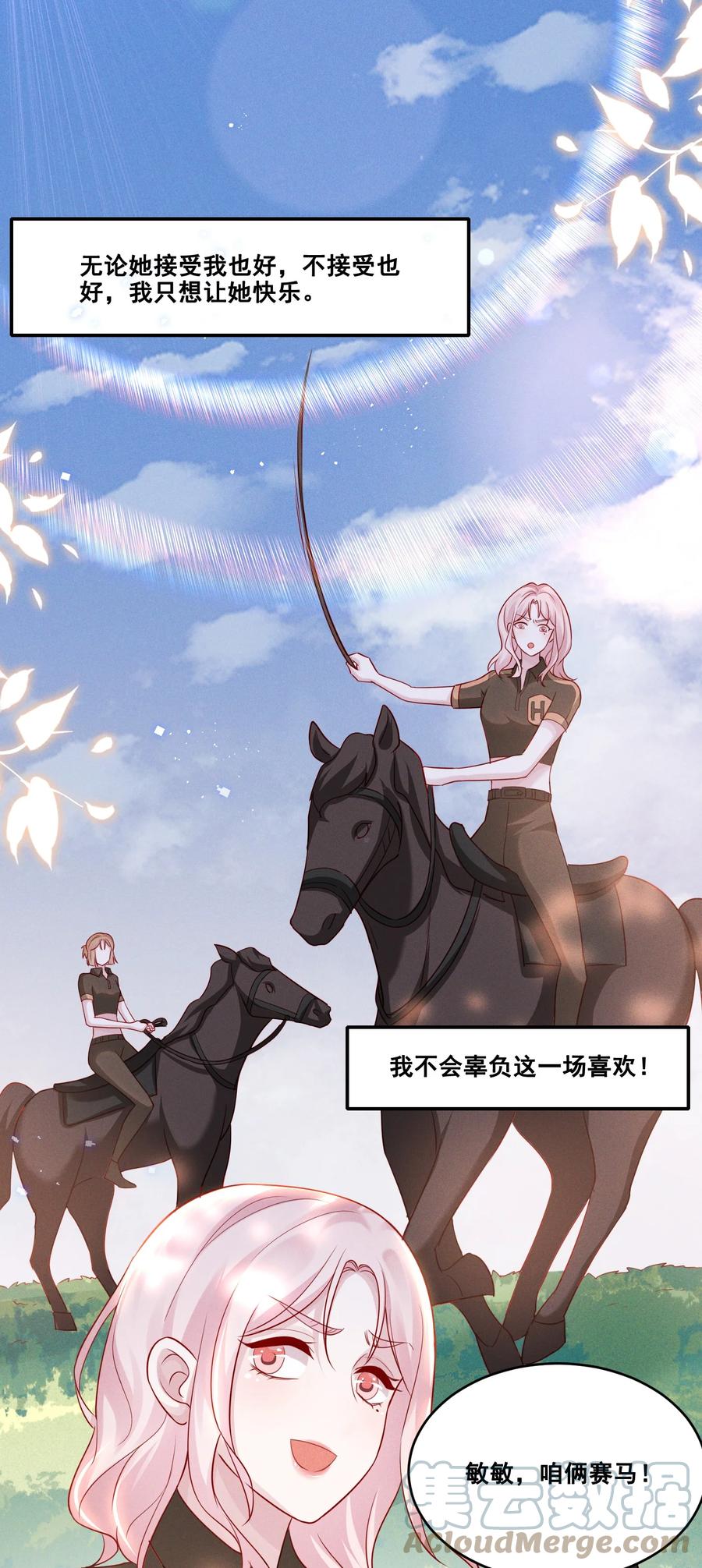 《宇宙第一醋神》033 你已经不抗拒我碰你了。 第21页