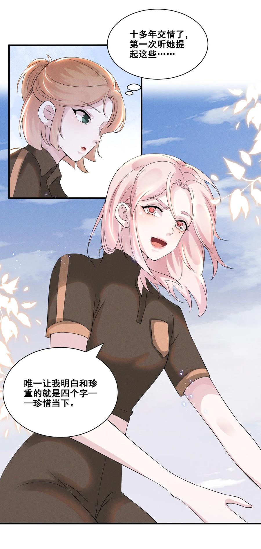 《宇宙第一醋神》033 你已经不抗拒我碰你了。 第18页