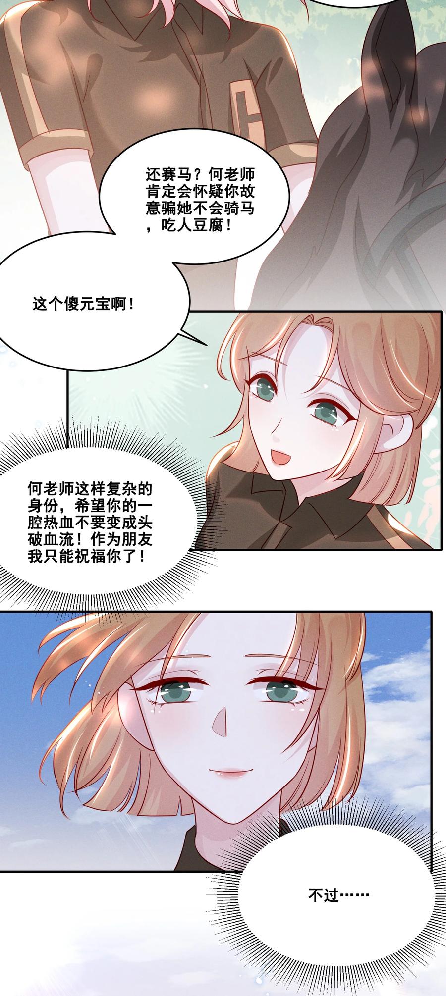 《宇宙第一醋神》033 你已经不抗拒我碰你了。 第22页
