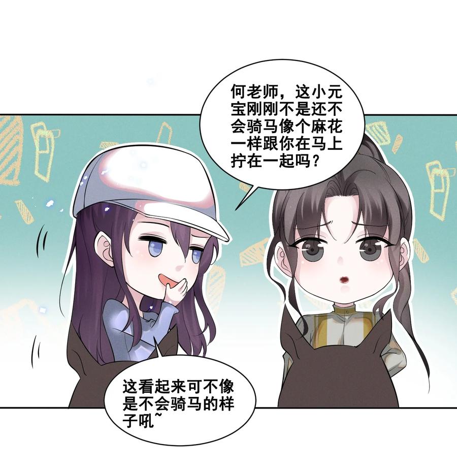 《宇宙第一醋神》033 你已经不抗拒我碰你了。 第24页