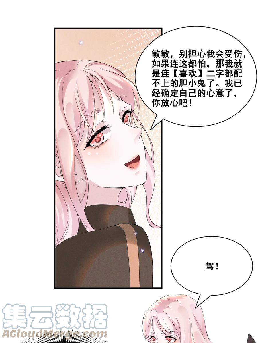 《宇宙第一醋神》033 你已经不抗拒我碰你了。 第19页